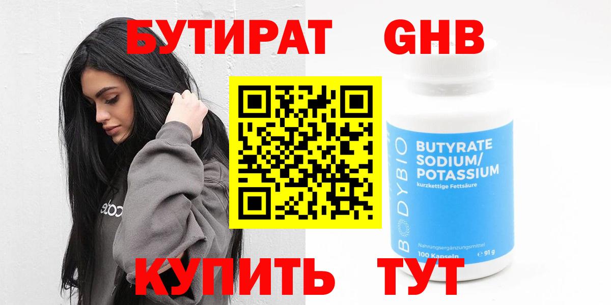 БУТИРАТ жидкий экстази Кандалакша