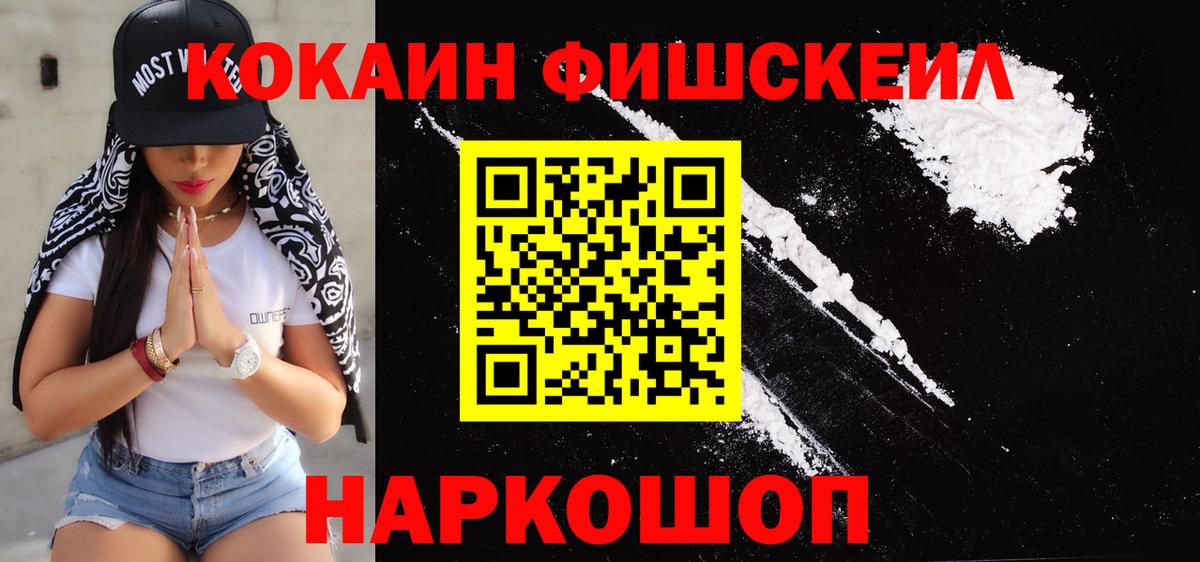 COCAIN Fish Scale Кандалакша