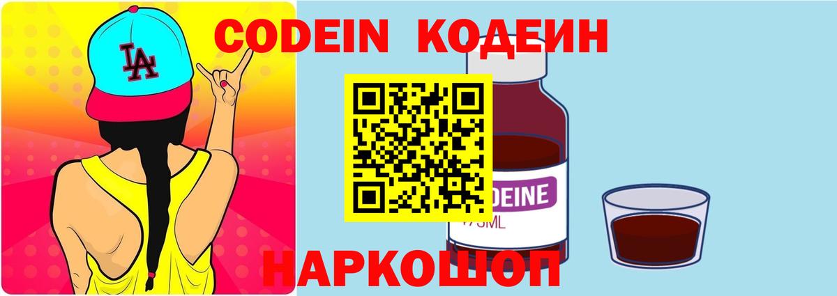 Codein напиток Lean (лин) Кандалакша