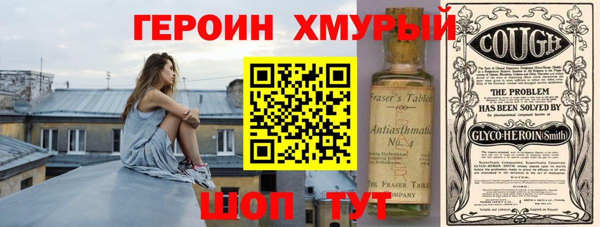 Героин хмурый  Вход с VPN  Кандалакша 