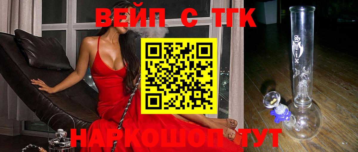 Дистиллят ТГК вейп  Вход с VPN  Дистиллят ТГК концентрат  Кандалакша 
